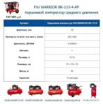 Fini WARRIOR BK-113-4-AP поршневой компрессор среднего давления