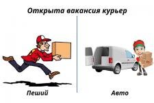 Пеший/авто курьер на личном автомобиле в СПб